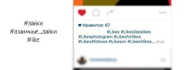 Хештеги для раскрутки лайков. Хештеги для like. лайки хэштег. популярные хештеги в лайке. хештеги для likee приложения.