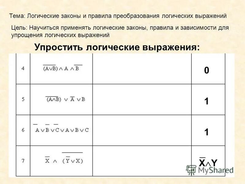 Преобразовать в логический