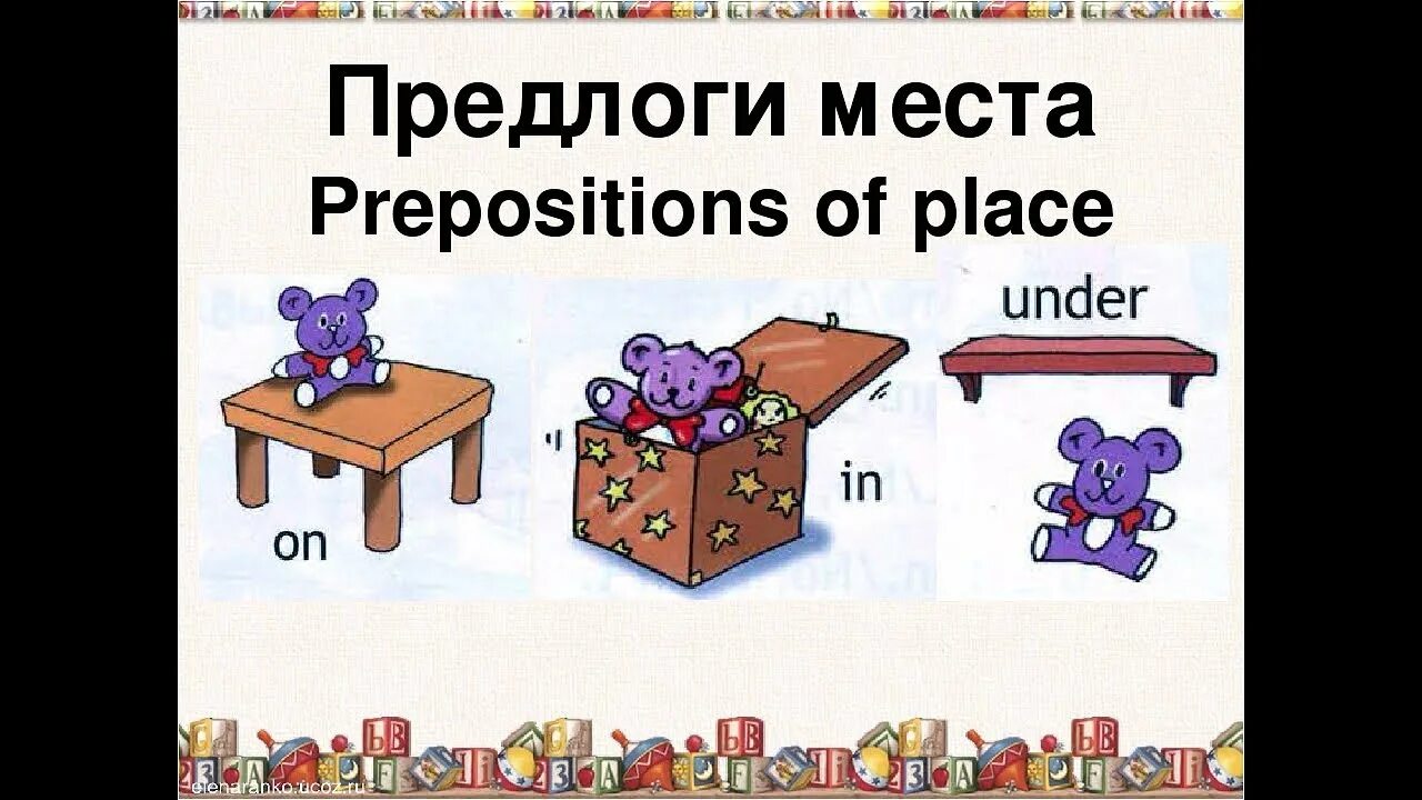 Спотлайт 2 предлоги. Предлоги места. Предлоги места в английском 2 класс. Предлоги места in on under. Предлоги места англ яз 2 класс.