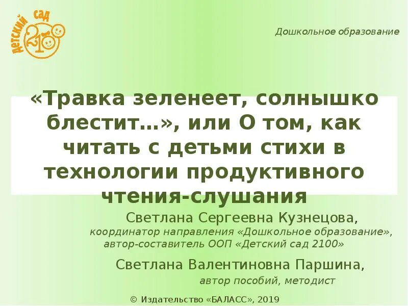 Травка зеленеет солнышко блестит. Травка зеленеет солнышко блестит стих Автор. Травка зеленеет солнышко блестит прикол стих. Травка зеленеет солнышко блестит Ласточка Плещеев. Полностью стих травка зеленеет