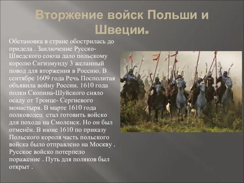 Нашествие армия. Вторжение войск Польши и Швеции. Вторжение в Россию войск Сигизмунда III. Вторжение Польши в Россию. Вторжение польских войск в Россию.