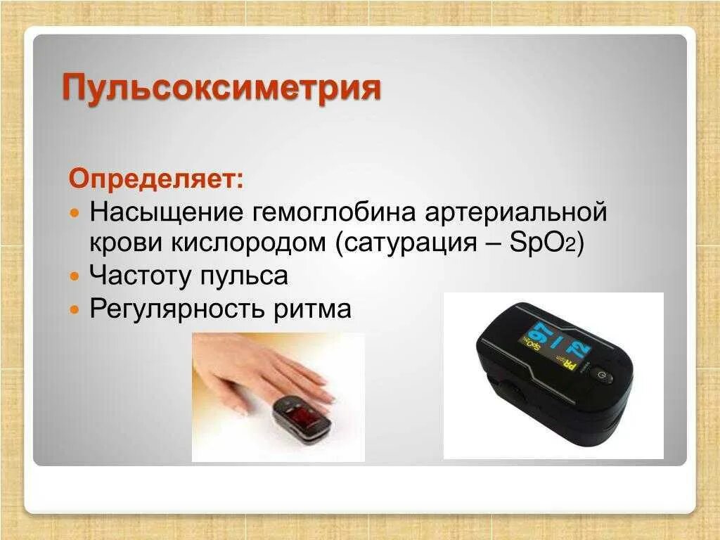 Что измеряет оксигемометр