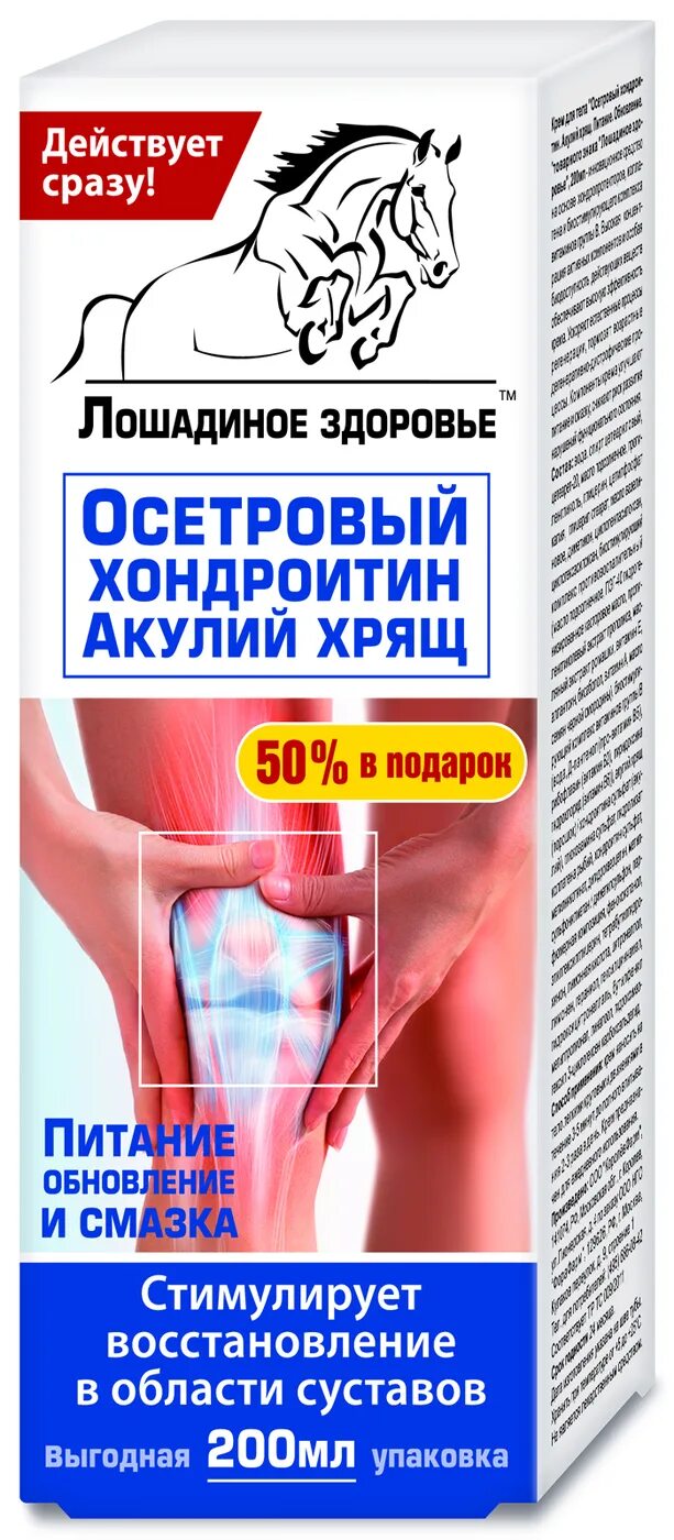 Крем с глюкозамином и хондроитином применение. Лошадиное здоровье суставы без хруста. Крем с глюкозамином и хондроитином применение. Лошадиное здоровье (осетровый хондроитин/акулий хрящ). Крем с глюкозамином и хондроитином применение.