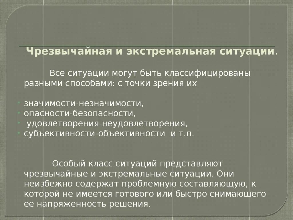 Психология экстремальных ситуаций. Отличие экстремальной ситуации от чрезвычайной ситуации. Чрезвычайная и экстремальная ситуация разница. Классификация экстремальных ситуаций в психологии. Экстремальная ситуация и чрезвычайная ситуация