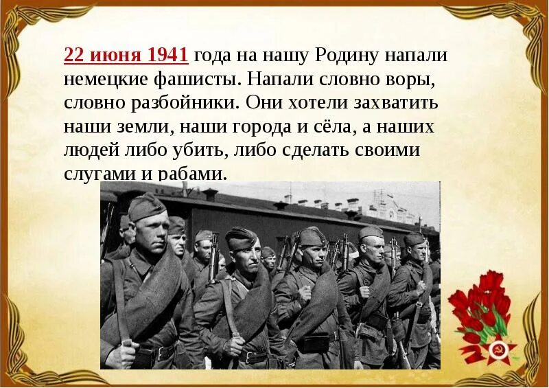 Начало Великой Отечественной войны. 22 Июня 1941 года.