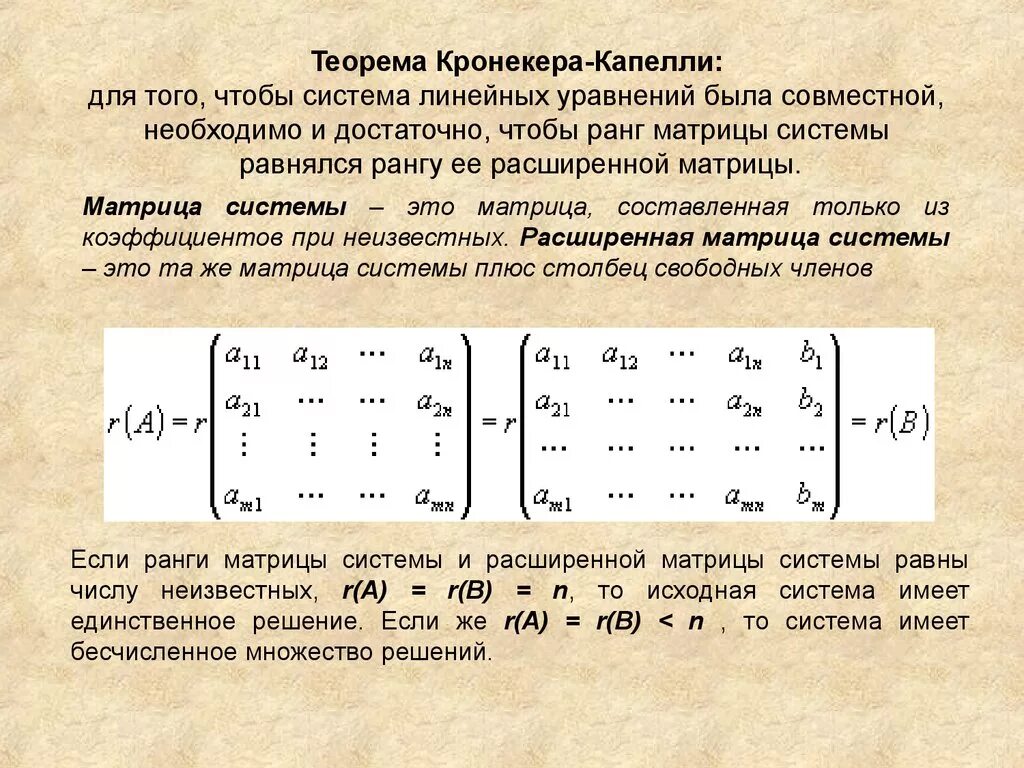 18 6 6 в матрице совместимости. Расширенная матрица Кронекера Капелли. Если ранг матрицы меньше ранга расширенной матрицы то система. Система линейных уравнений. Rang матрицы.. Теорема Кронекера-Капелли о совместности системы линейных уравнений.