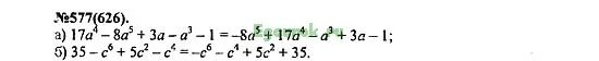 Гдз по алгебре 7 класс никольский потапов номер 577. Номер 577 по алгебре 10 класс. Алгебра 7 класс номер 577. Алгебра 577 8 класс. 467 номер.