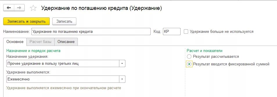 Удержание по прочим операциям. Удержание алиментов в 1с. Удержано с заработной платы квартплата. Постоянное удержание в пользу третьих лиц что это такое. Удержан из зарплаты погашения кредита.