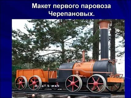Первый поезд 3
