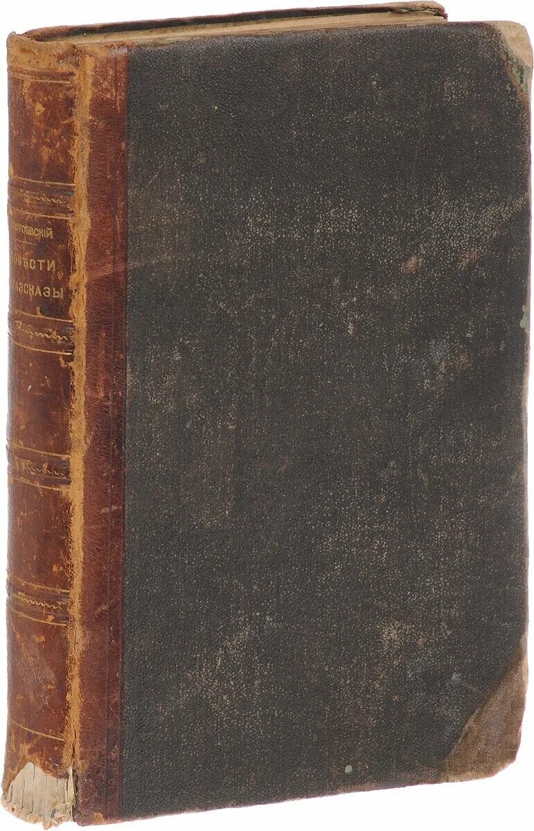 Н п макаров. 1000022 Лет как выглядела книжка. Книга 1882 года цена. Производство учебник 1933 года.