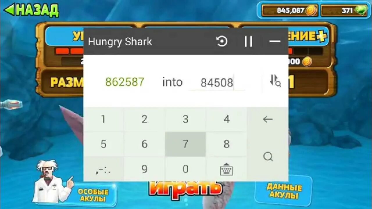 Взломка игры hungry. Читы на игру акула. Чит коды на акулу. Hungry Shark Evolution много денег.