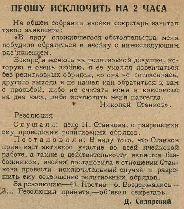 Церковный обряд по просьбе трудящихся 5. Церковный обряд по просьбе трудящихся 5. Памятники по церковным обрядам фото. Церковный обряд по просьбе трудящихся 5. Ликвидация религиозной организации.