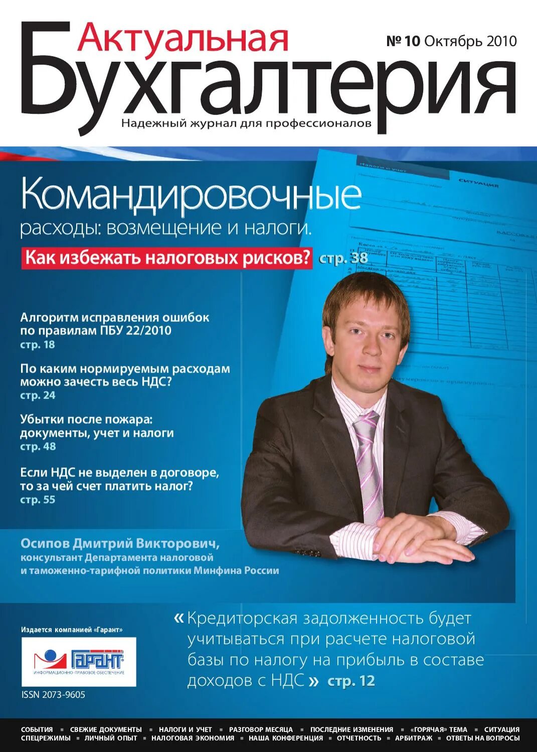 Гарант бухгалтерский учет. Сертификат заслуженного свина. Поисковая система гарант. Бизнес-гарант самара отзывы. Бизнес гарант самара.