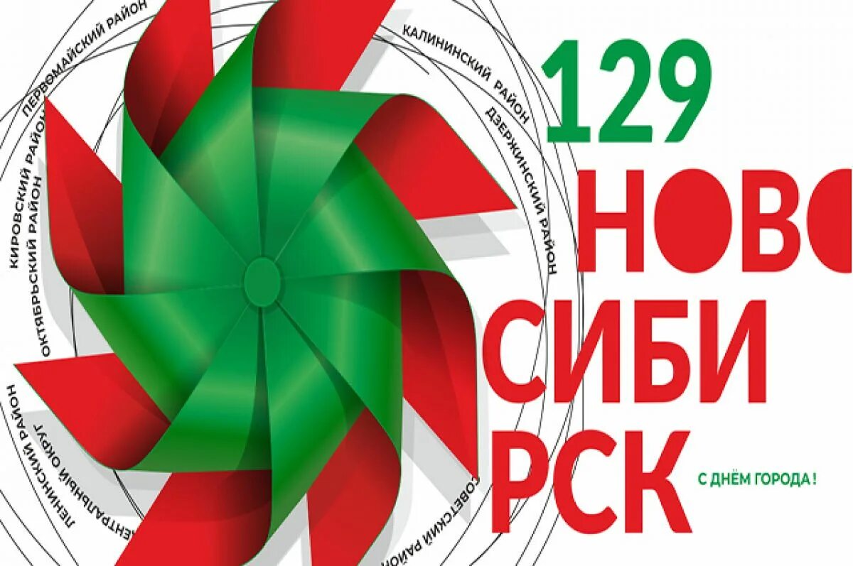 Вк фест расписание 2023. День города новосибирск 130 лет. Программа дня города новосибирска. Афиша день города. День города новосибирск афиша.