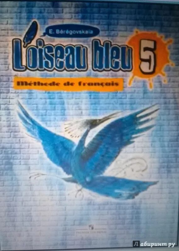 Синяя птица учебник 5 класс 1 часть. Береговская синяя птица. Французский синяя птица 5. Французский язык 5 класс синяя птица учебник Береговская. Синяя птица учебник французского 5.