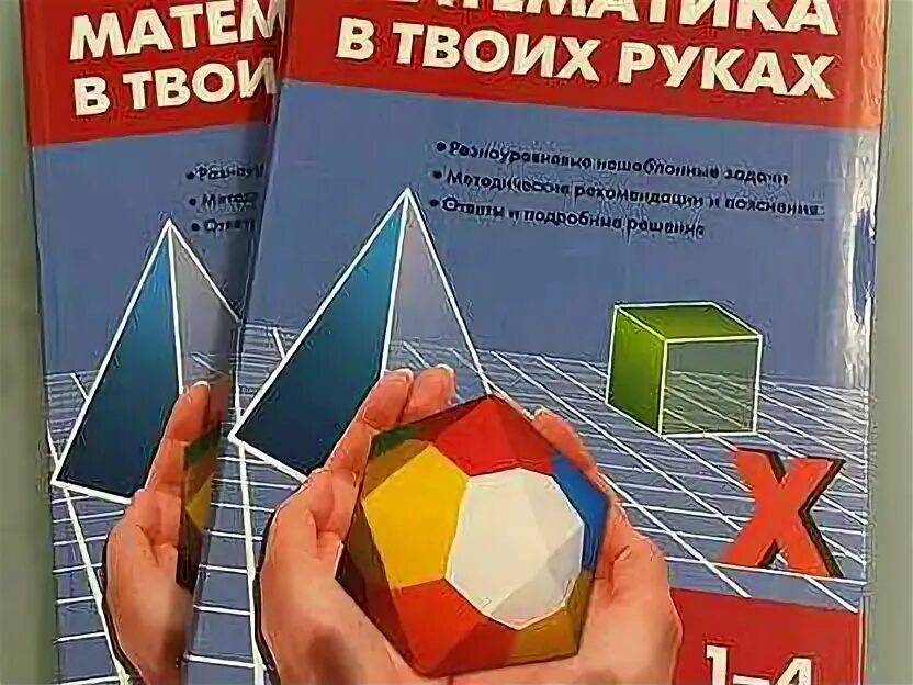 Математика в руках кац. Математика в руках кац. Математика в руках кац. Математика в руках кац. Женя кац математика в твоих руках.