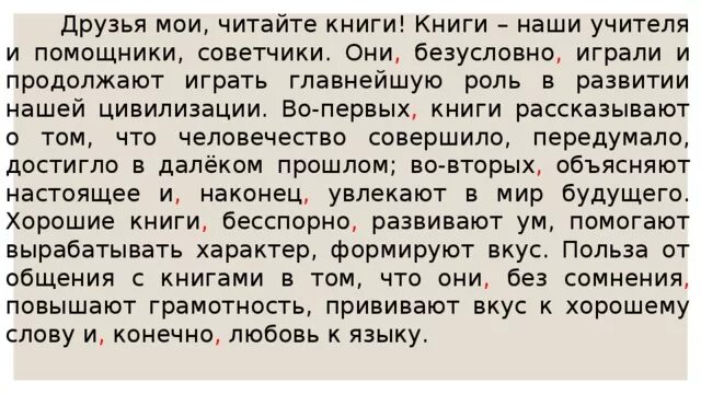 Они безусловно играют. Книги наши учителя и помощники советчики. Друзья Мои читайте книги книги наши учителя и помощники. Друзья Мои читайте книги книги наши. Книги наши учителя и помощники друзья и советчики текст.