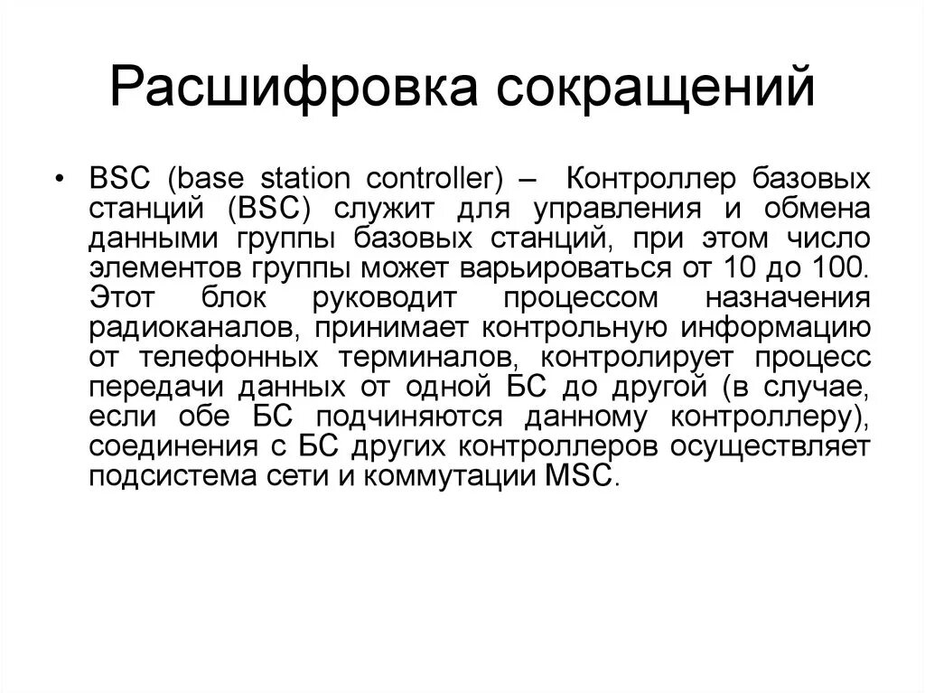 Грб расшифровка аббревиатуры. Расшифровка сокращений. Расшифровка аббревиатуры. Как расшифровывается аббревиатура. Расшифровать аббревиатуру.