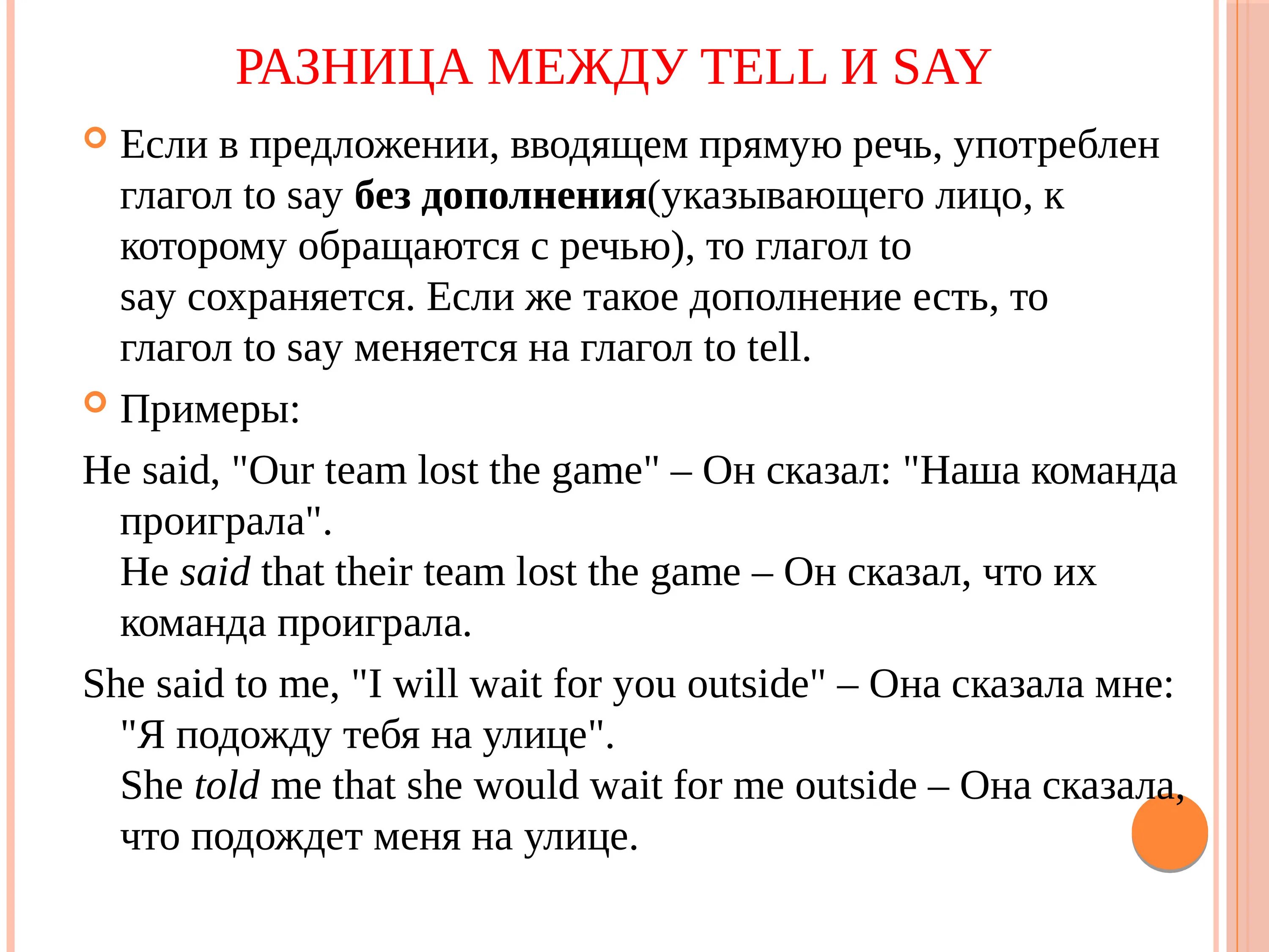 Choose say said or tell told. Say tell в косвенной речи в английском языке. Косвенная речь в английском языке says. Разница между say и tell в косвенной речи. Told said разница в косвенной речи.