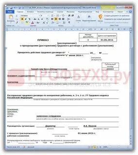 Увольнение работника в 1с 8.3 зуп
