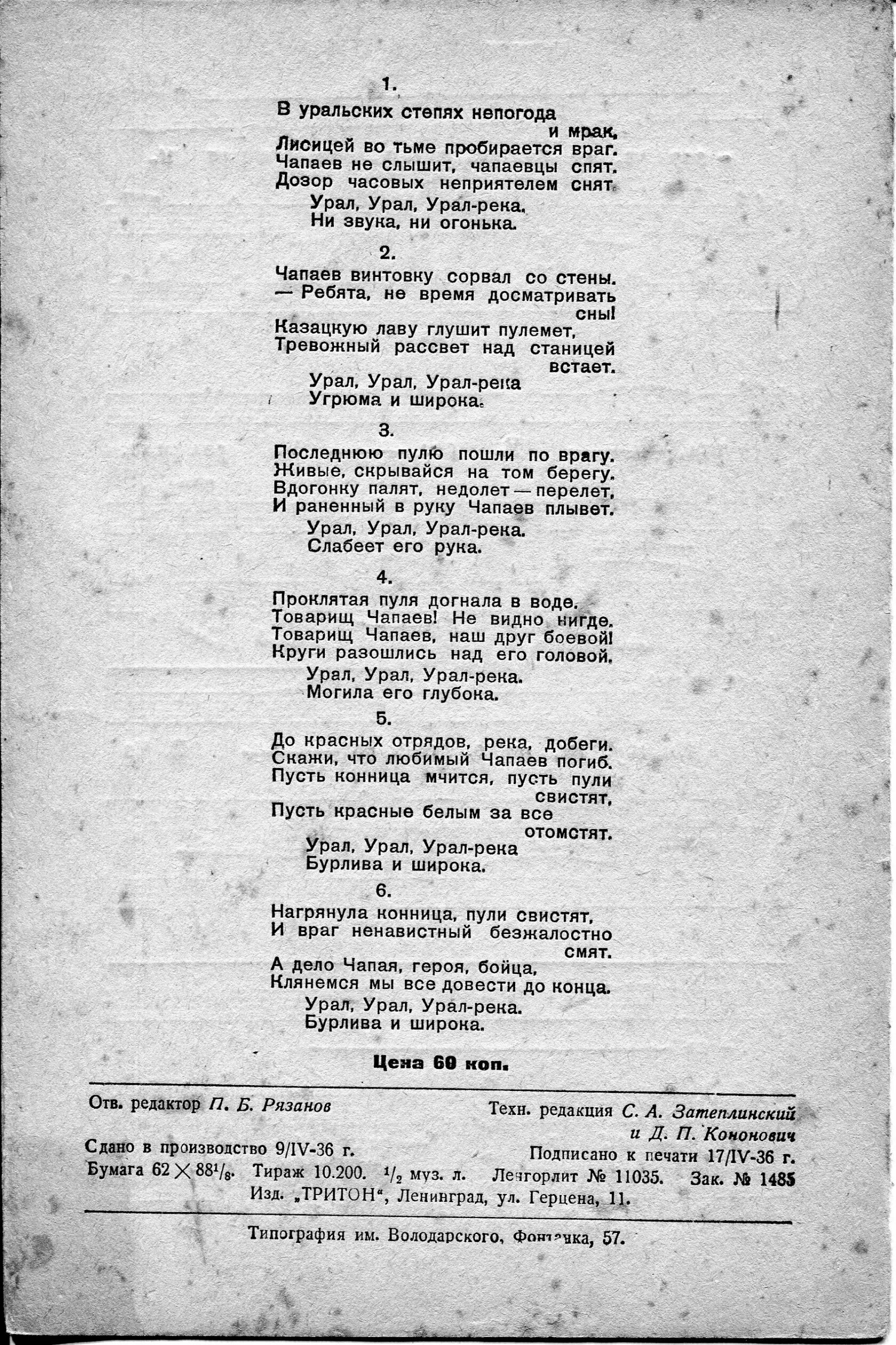 стих про чапаева. анекдоты про чапаева смешные. стихотворение про чапаева урал река. чапаев остался жив текст. чапаев гибель.
