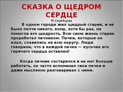 Сказка притча