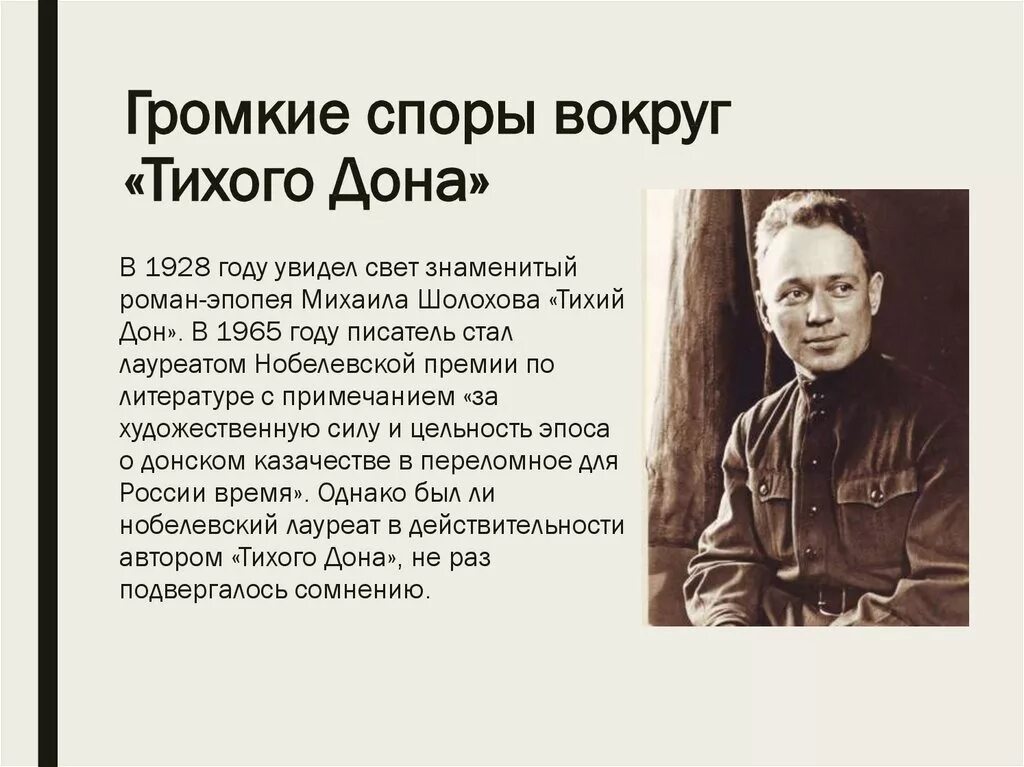 Шолохов на карте дона. Шолохов авторство Тихого Дона.