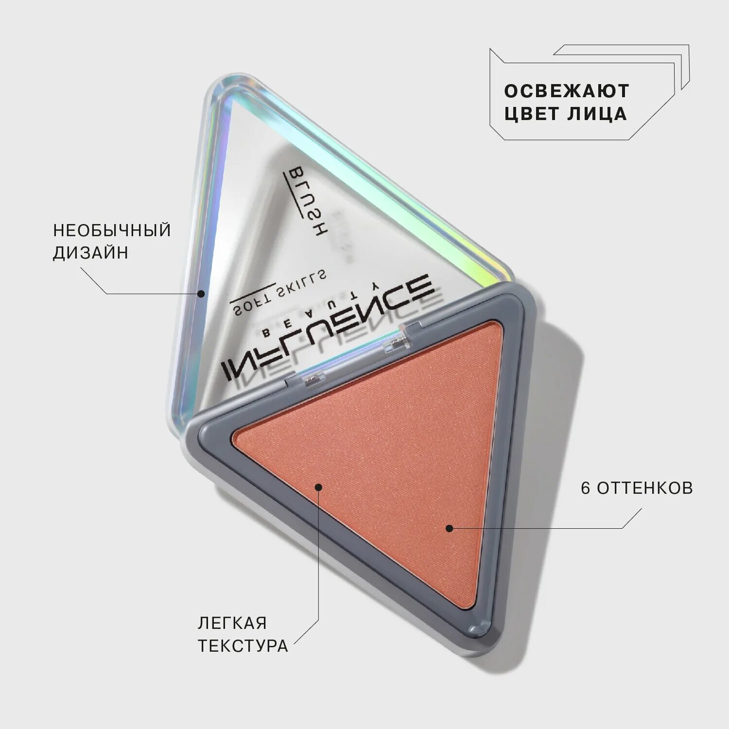 Influence румяна soft skills. Influence румяна soft skills. Румяна influence beauty soft skills компактные тон 01 3г. Румяна инфлюенс. Influence beauty румяна 06.