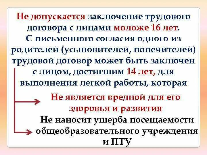 Договор может быть заключен тест. Заключение трудового договора. Условия заключения трудового договора. Заключить трудовой договор. Трудовой договор заключается с лицами.