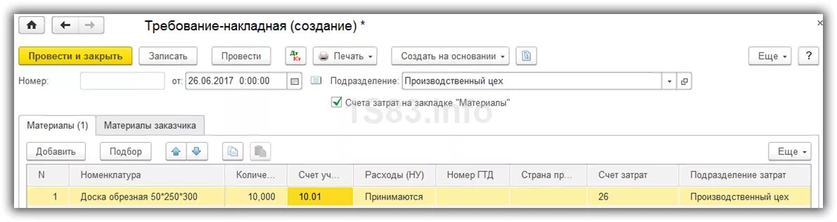 Как закрыть 94 счет после списания. Списание материалов проводки в 1с 8.3. 1с Бухгалтерия списание материалов в производство. Списание материалов проводки в 1с. Списание материалов 1 с Бухгалтерия 8.2.