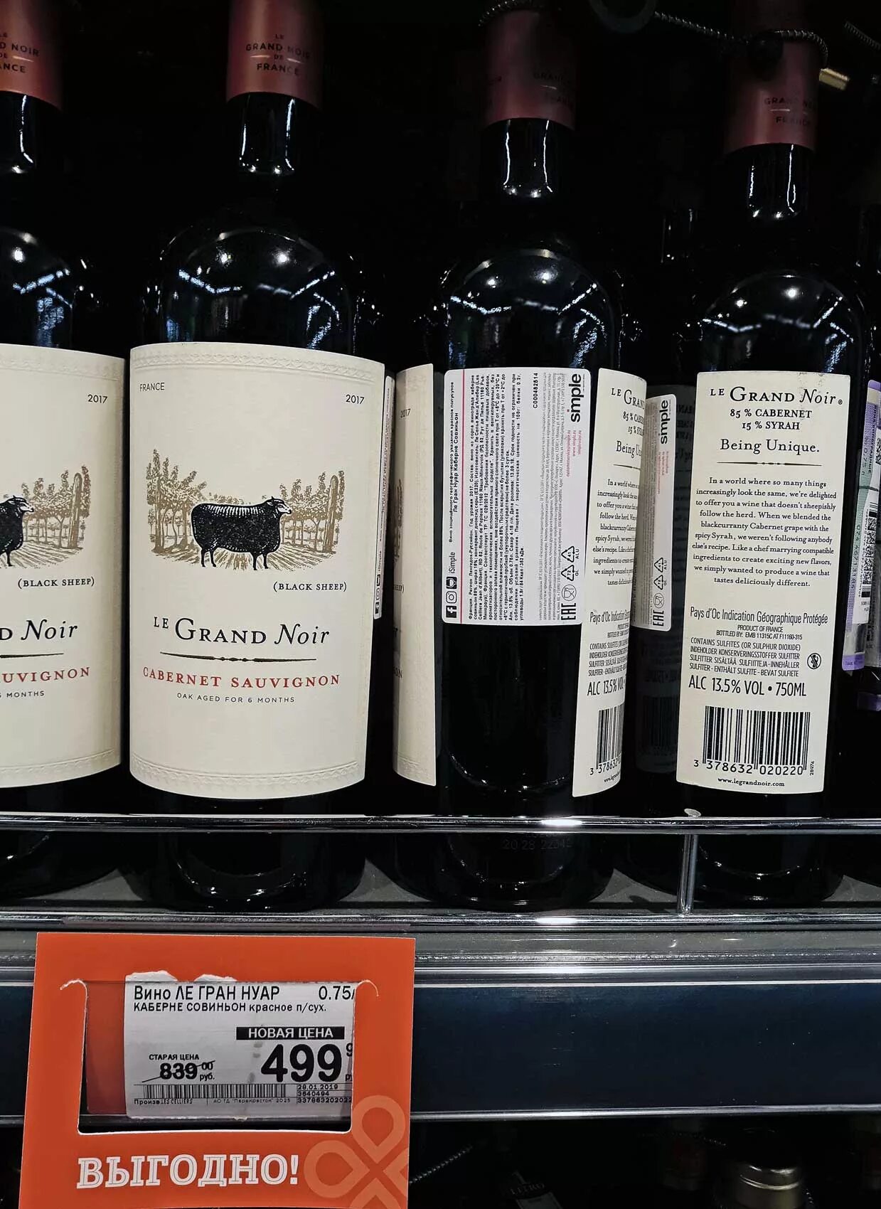 Legrand noir. Le Grand Noir Cabernet Sauvignon, полусухое красное. Вино Легран Нуар Каберне Совиньон. Ле Гранд Ноир вино. Французское вино Каберне Совиньон.