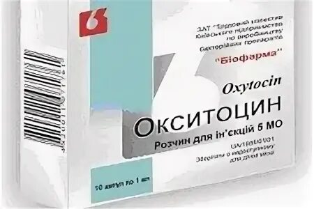 Окситоцин после прерывания беременности