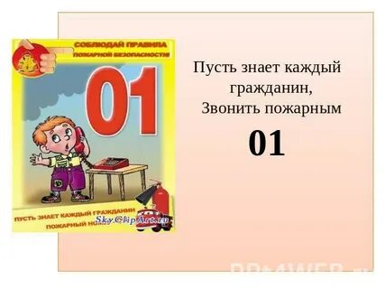 Пусть знает каждый