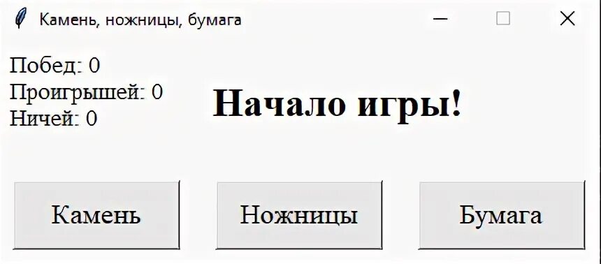 Игра камень ножницы на питоне