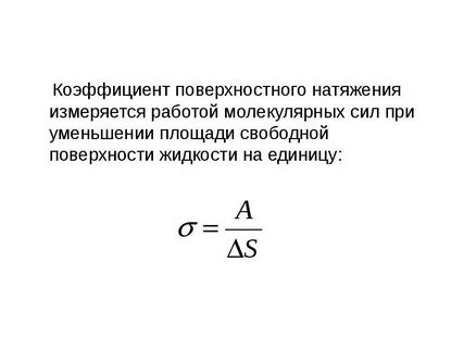 Поверхностное натяжение буква