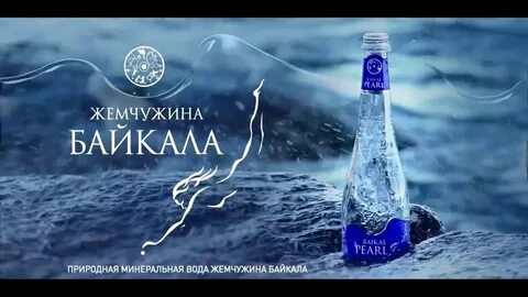 Жемчужина байкала