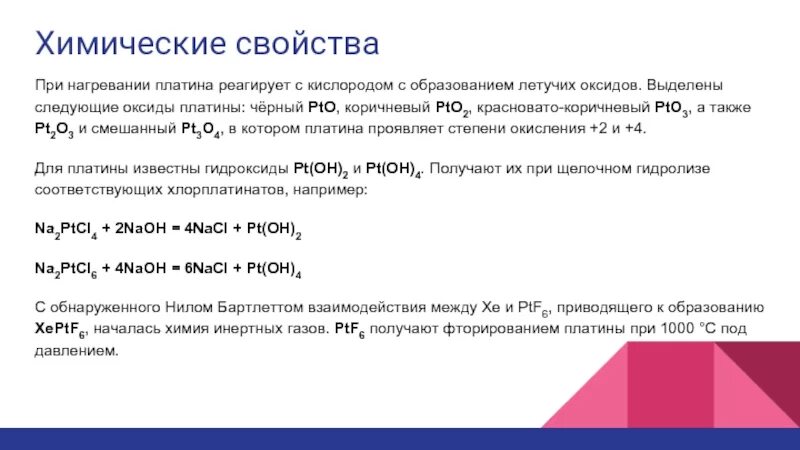 Платина реагирует с кислотами