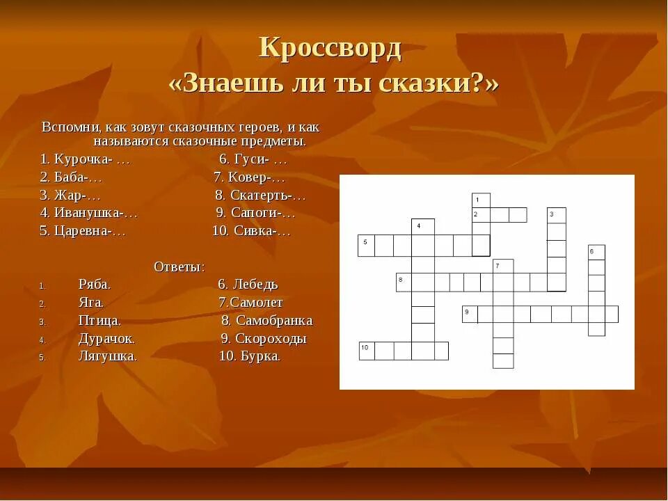 Составить кроссворд сказки. Кроссворд на тему сказки. Кроссворд по теме сказки. Детские литературные кроссворды. Кроссворд по русским сказкам.