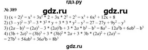Номер 389 по алгебре 7 класс