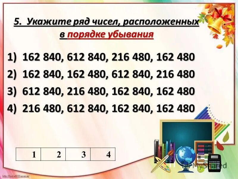 Презентация на тему: "14 Всего заданий Введите фамилию и имя Числа от 1 до 100 Ч