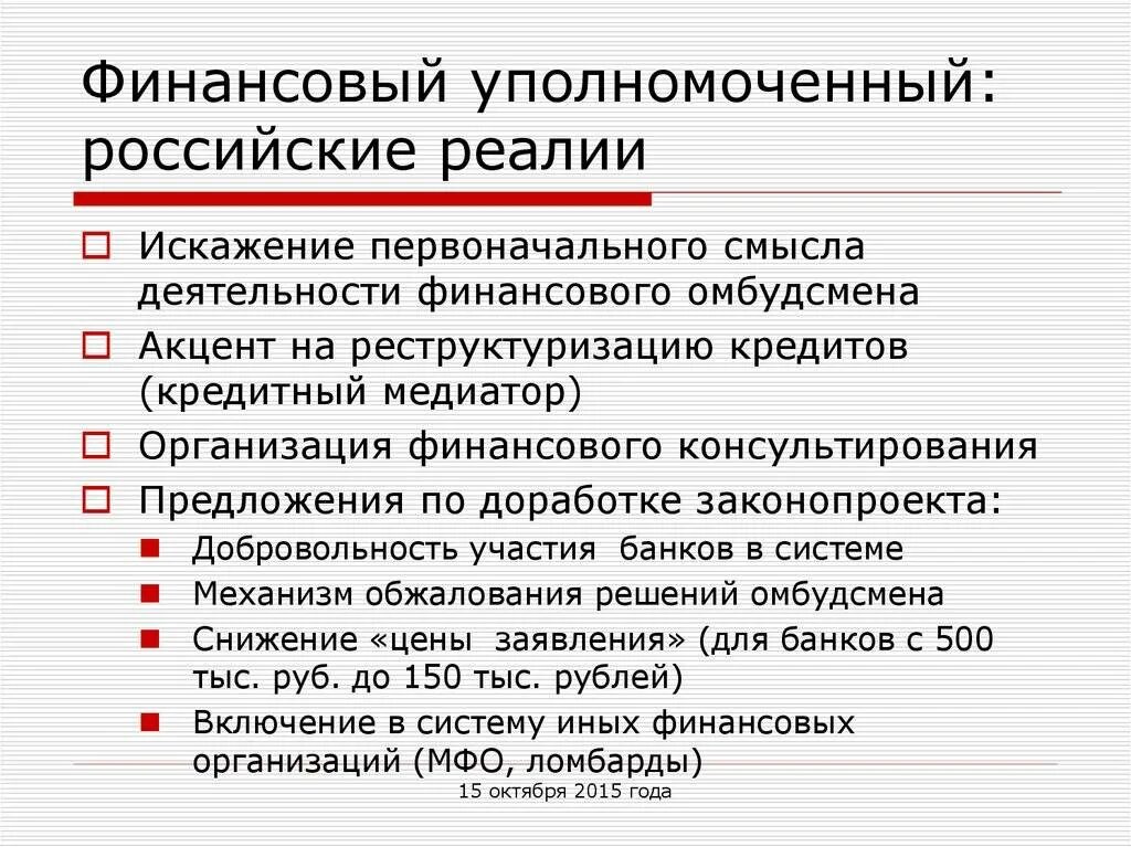 Финансовый уполномоченный. Закон о финансовом Уполномоченном. Обжалование решения финансового уполномоченного. Полномочия финансового омбудсмена. Спор финансовый уполномоченный