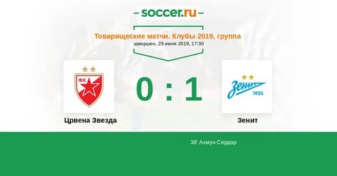 Футбол товарищеский матч клубов результаты