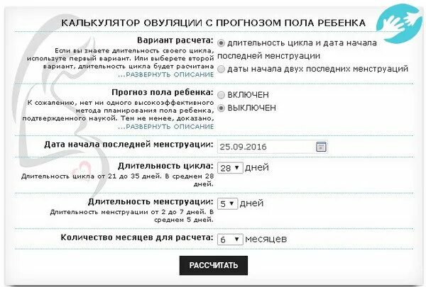 Как считать овуляцию. Как посчитать день цикла калькулятор. Дни овуляции рассчитать калькулятор. Как посчитать день цикла калькулятор. Калькулятор длительности цикла месячных.