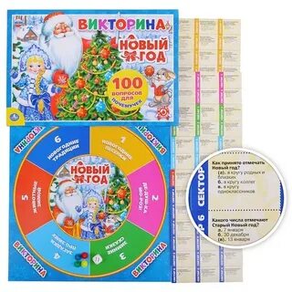 Новогодние викторины на 2024 год