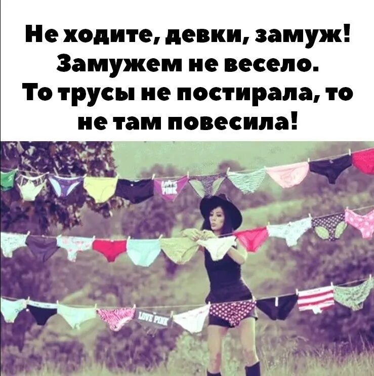 Не выходят девки замуж. Не ходите, девки, замуж!. не ходите девки. не ходите девки замуж там не весело. не ходите девки замуж стихи.