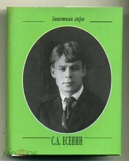 Книга прилепина о есенине