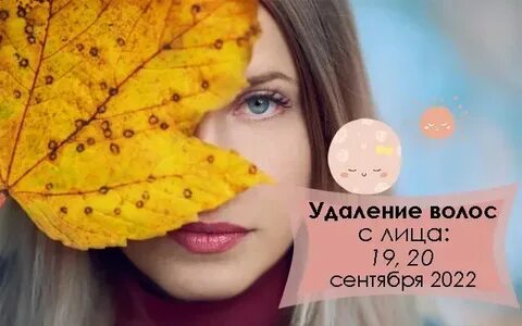Лунный календарь красоты ведьмочка на сентябрь 2024