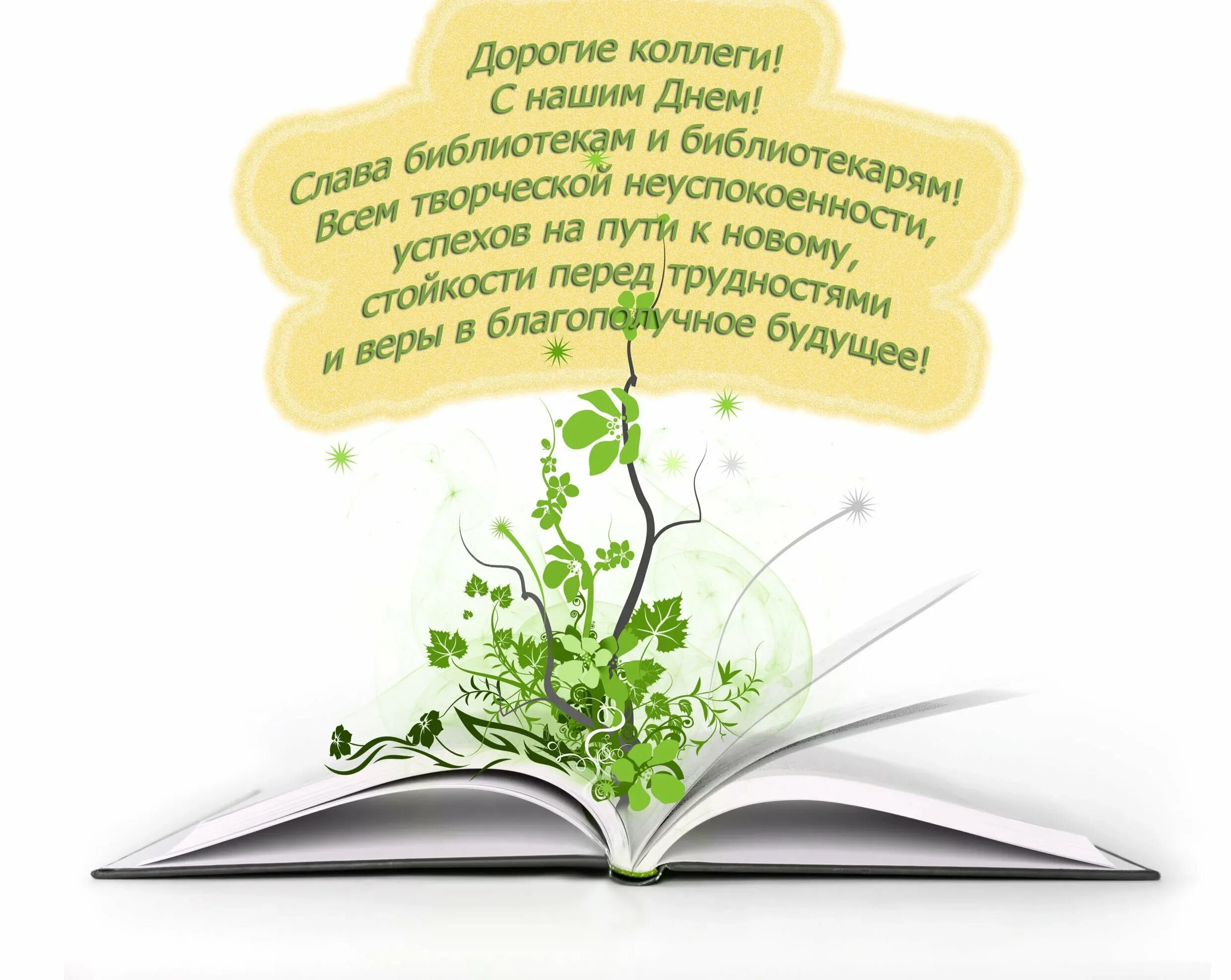 Международный день детских библиотек. Поздравление с днем библиотек. День библиотекаря. Открытка с днем библиотекаря. С днем библиотекаря поздравления открытки.