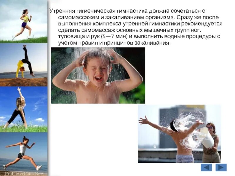 Утром после гимнастики. Упражнения для закаливания. Закаливание физкультура. Утренняя гигиеническая гимнастика. Комплекс упражнений для закаливания организма.