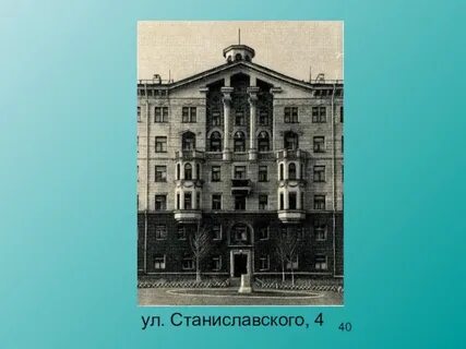Станиславского 9